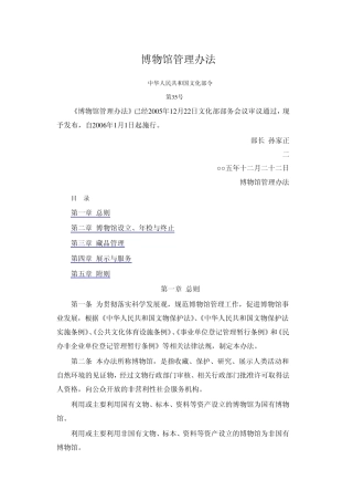 博物馆管理办法