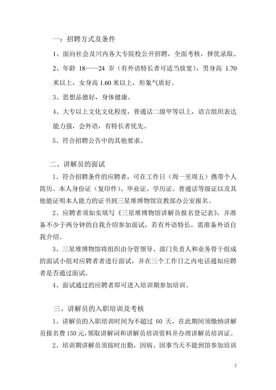 博物馆管理制度、讲解员管理制度(2014年版)_第2页