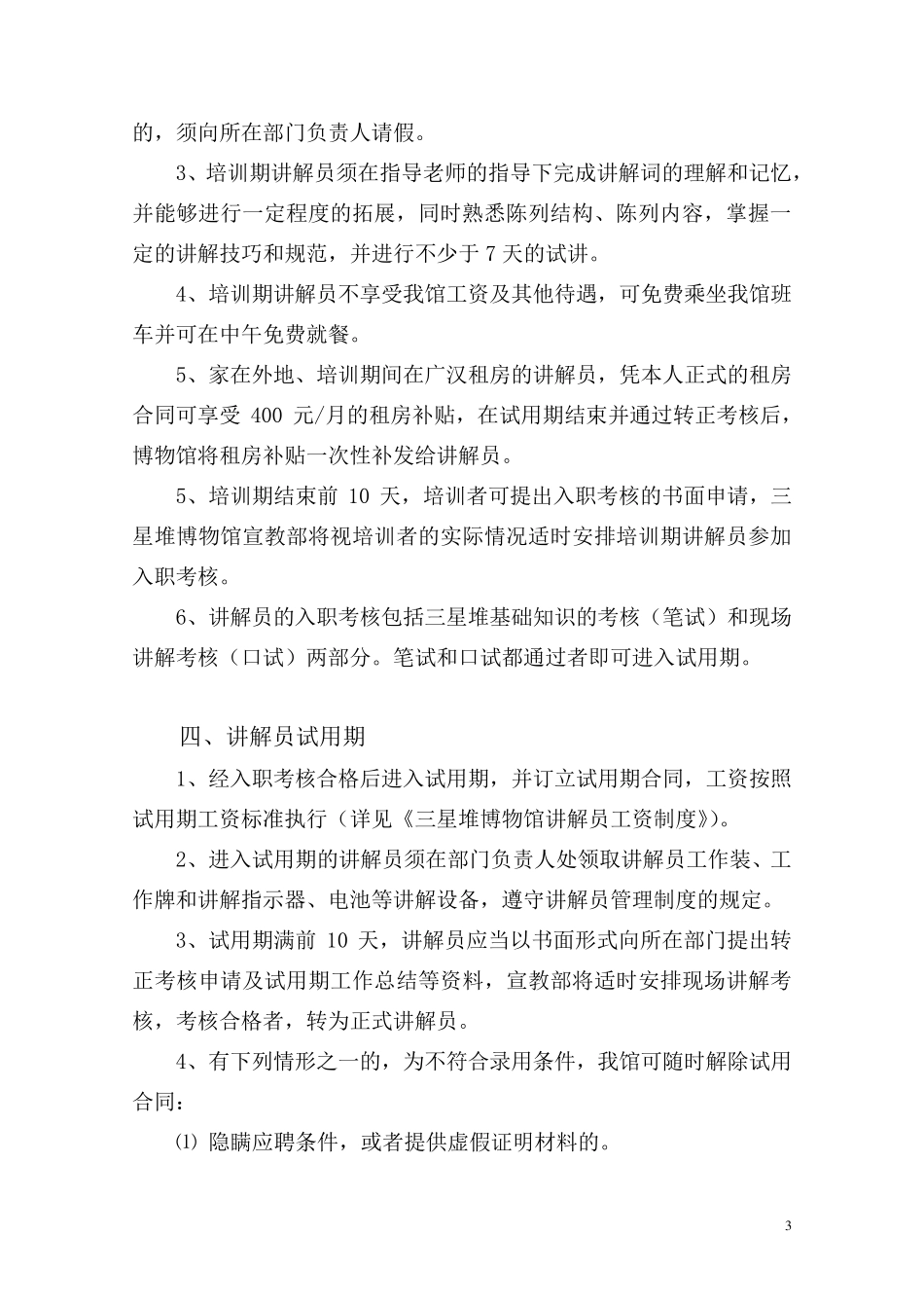 博物馆管理制度、讲解员管理制度(2014年版)_第3页