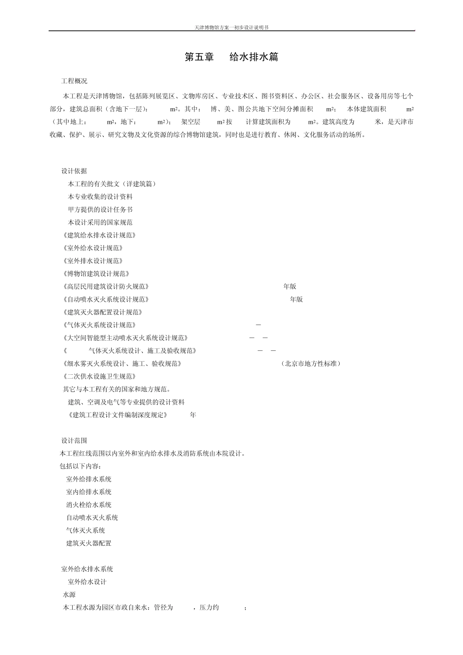 博物馆给水排水篇05_第2页