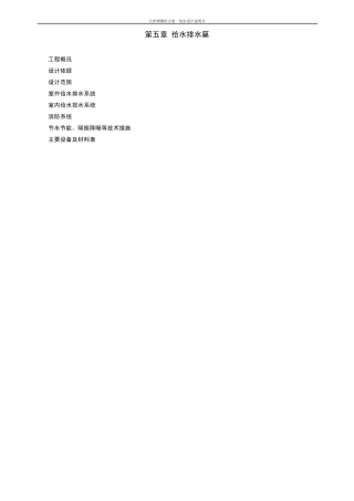 博物馆给水排水篇05