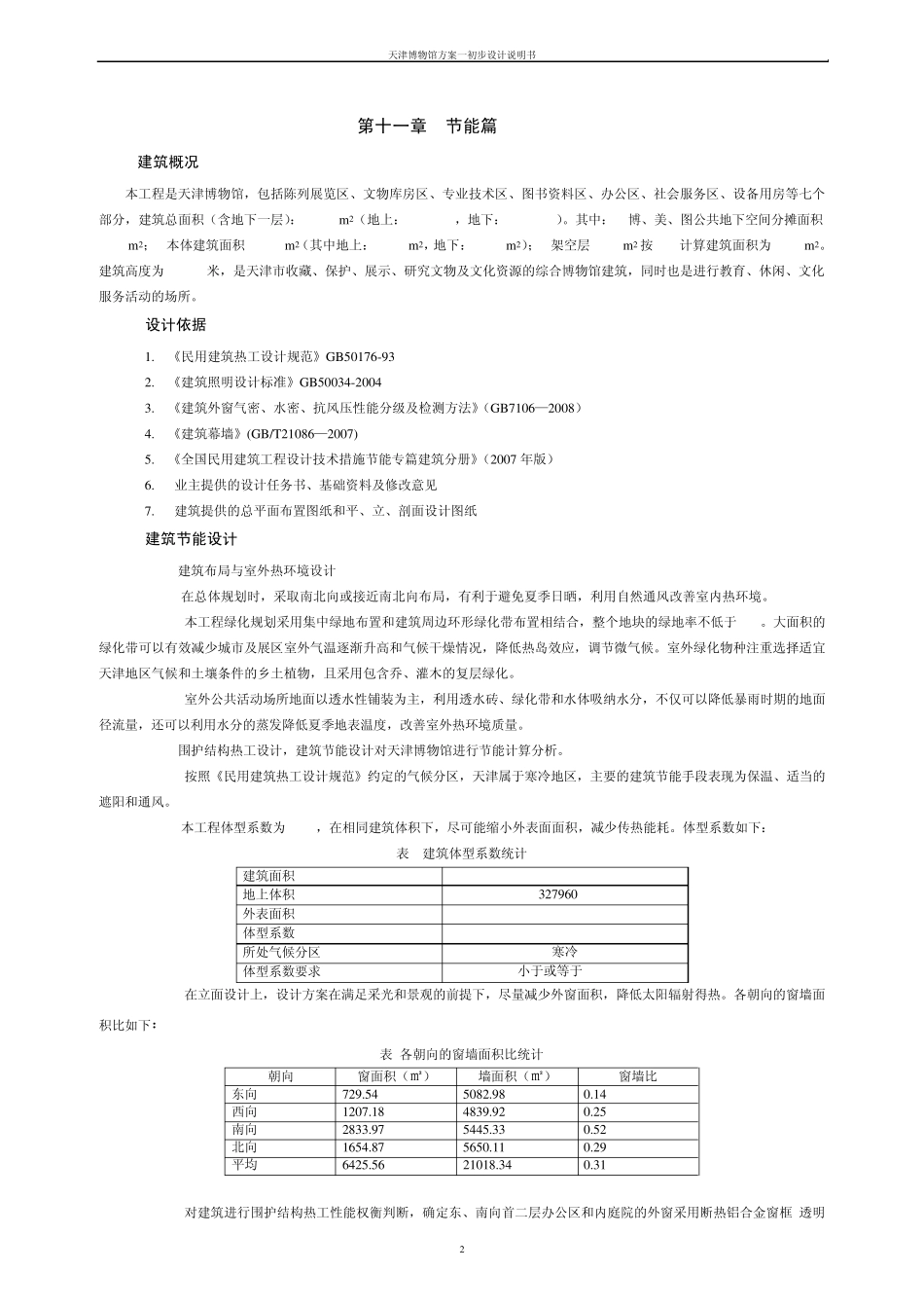 博物馆节能篇11_第2页