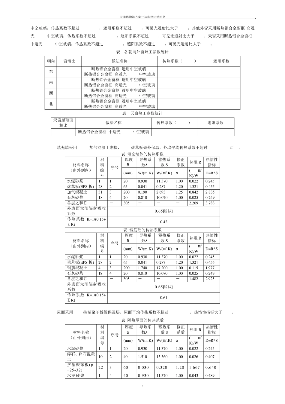 博物馆节能篇11_第3页