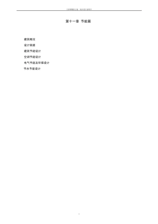 博物馆节能篇11