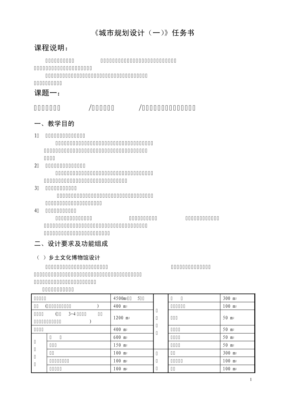 博物馆设计任务书201108_第1页