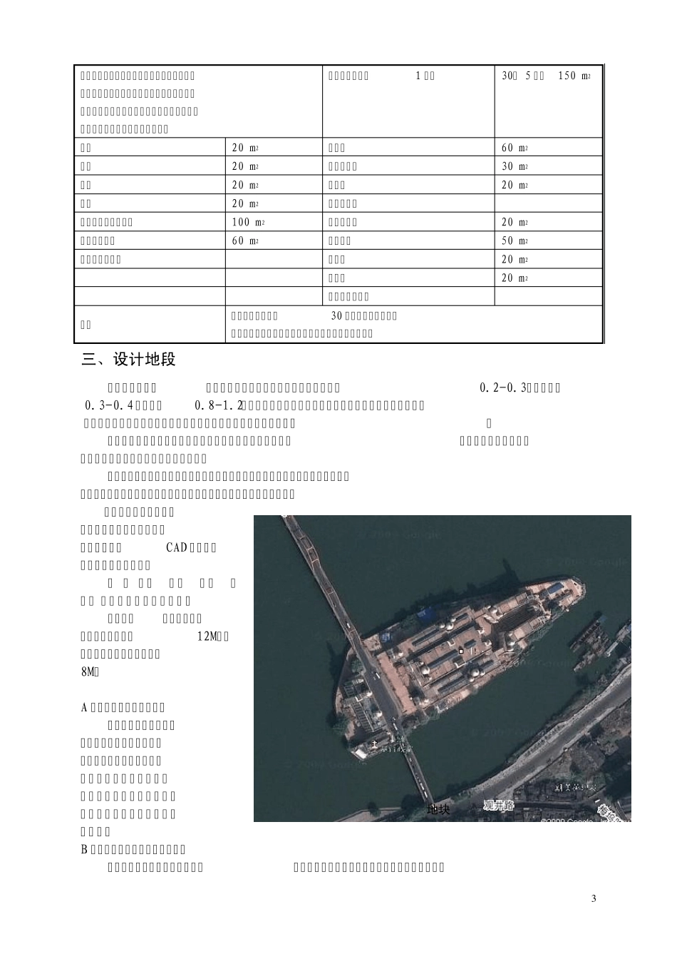 博物馆设计任务书201108_第3页