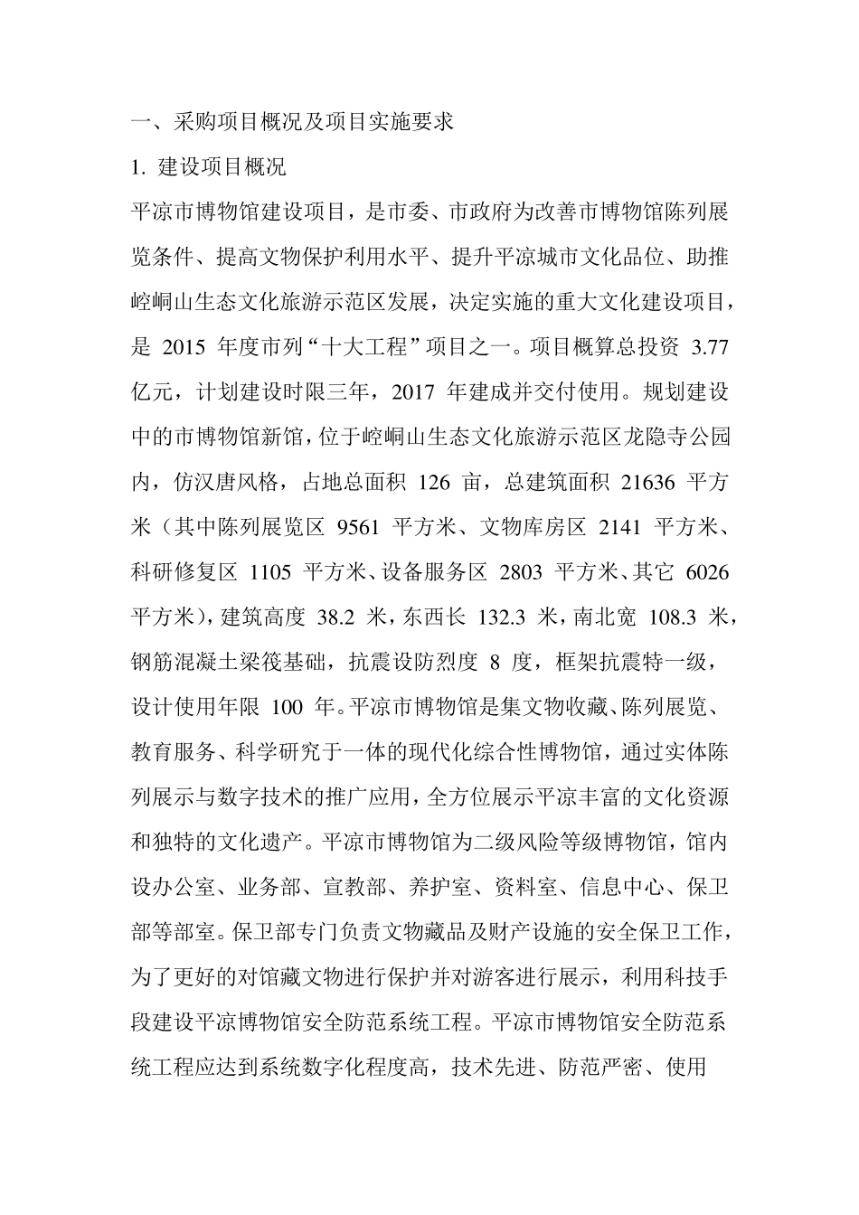 博物馆设计要求_第1页