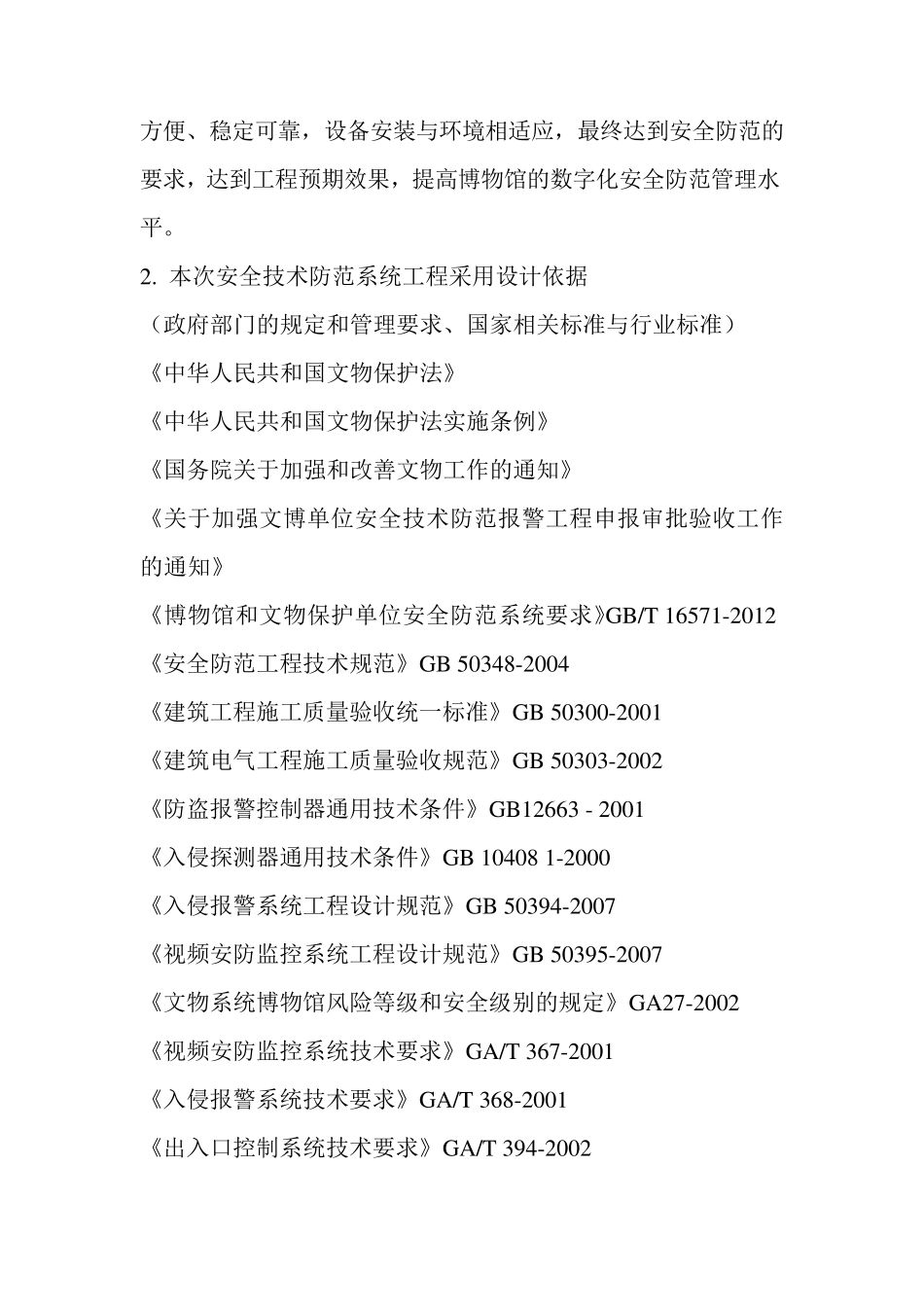 博物馆设计要求_第2页