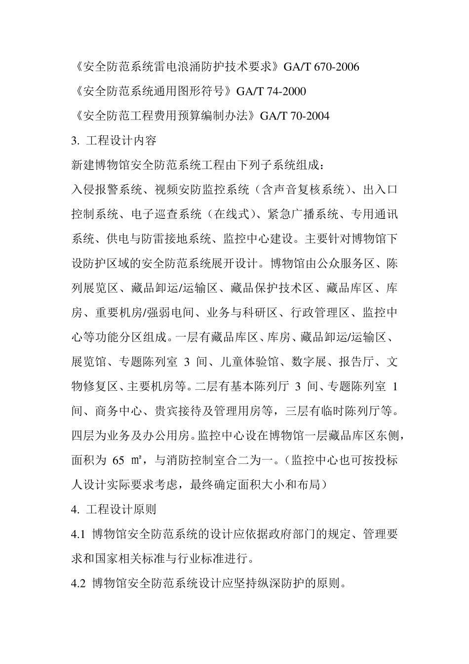 博物馆设计要求_第3页