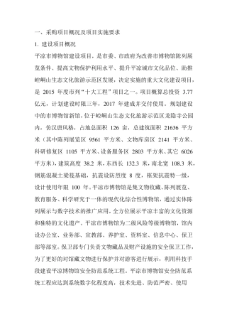 博物馆设计要求