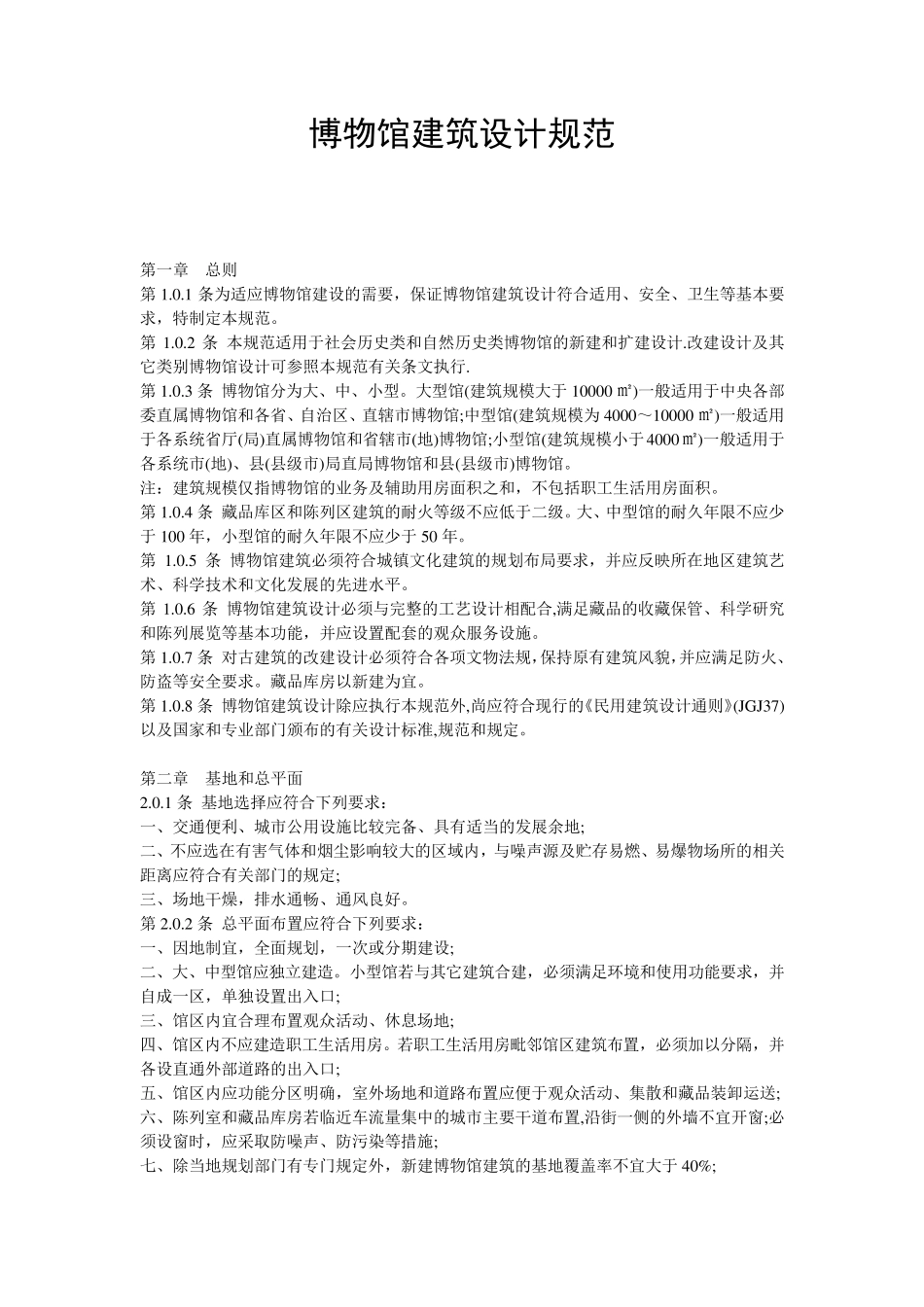 博物馆设计规范_第1页