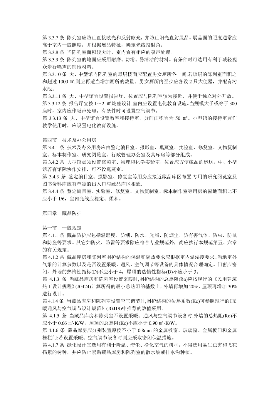 博物馆设计规范_第3页