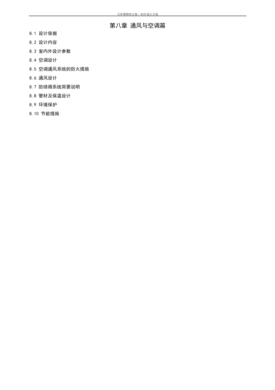 博物馆通风与空调篇08_第1页