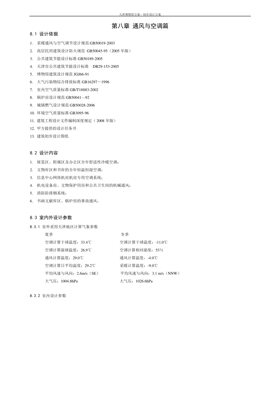 博物馆通风与空调篇08_第2页