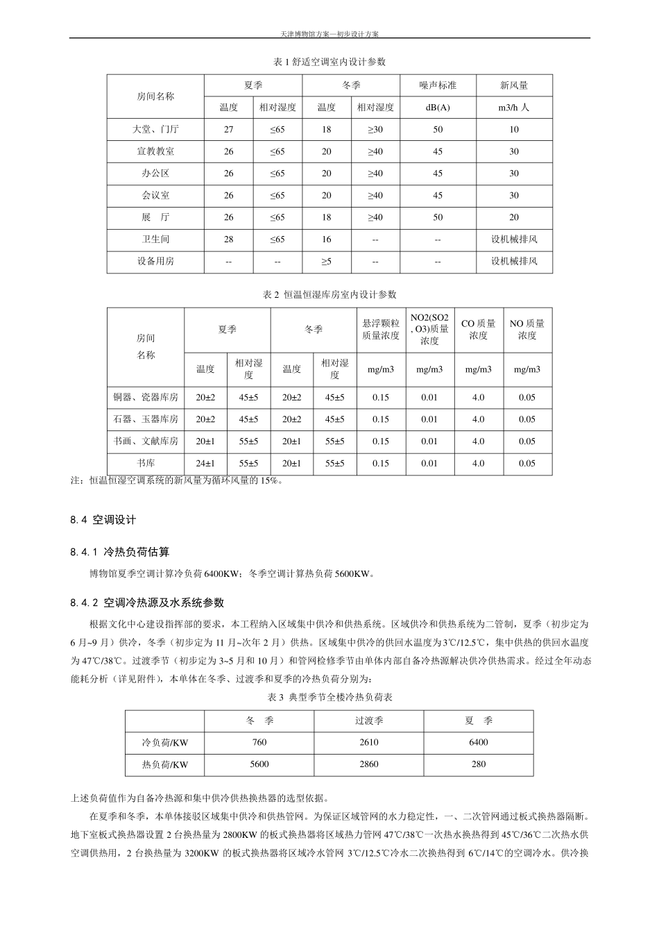 博物馆通风与空调篇08_第3页