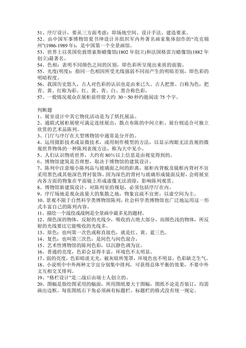 博物馆陈列与设计考试内容_第3页