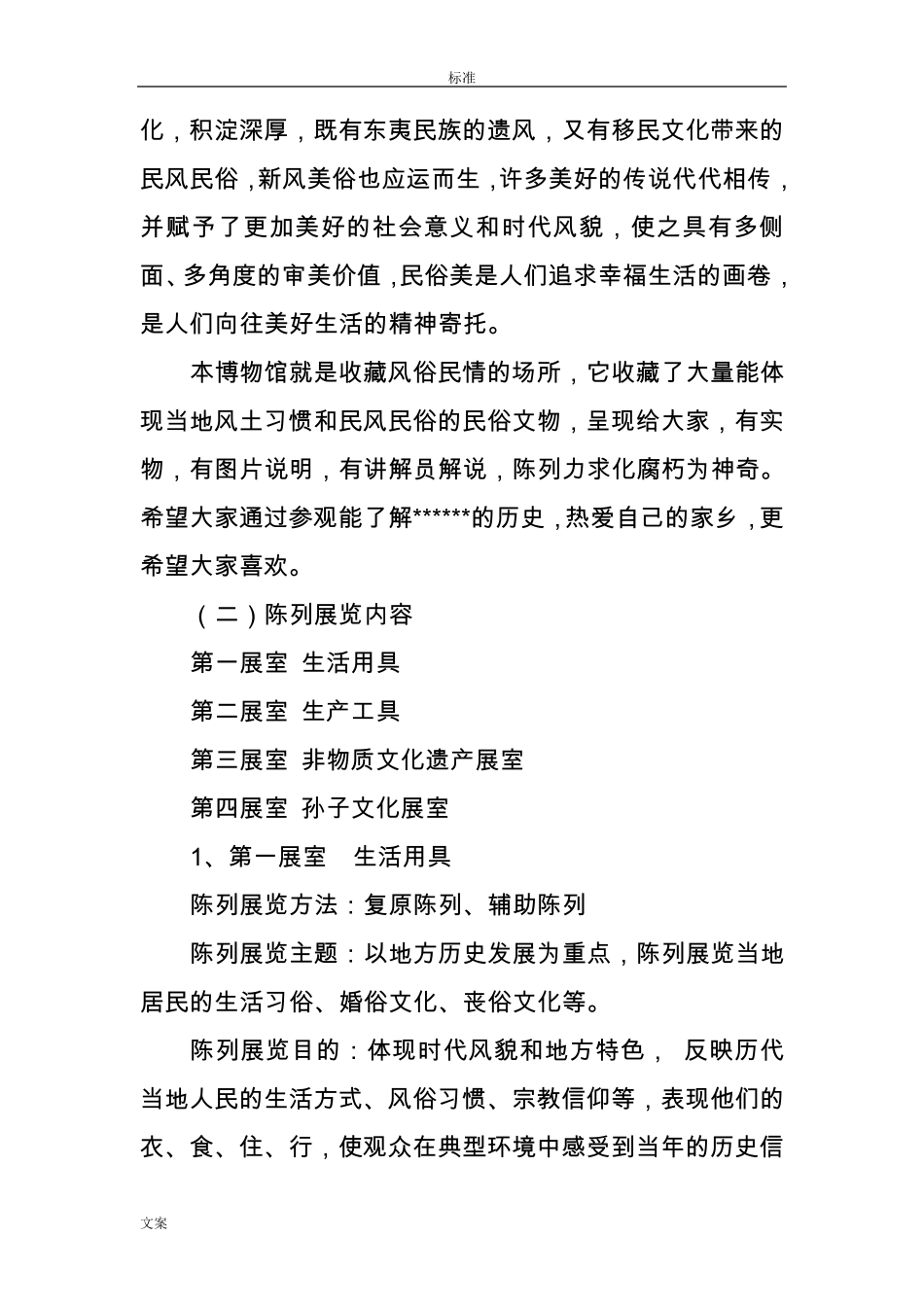 博物馆陈列展览大纲设计_第3页