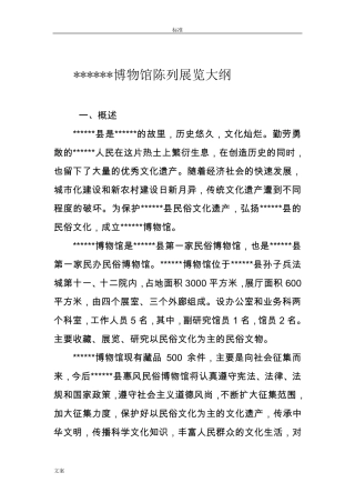 博物馆陈列展览大纲设计