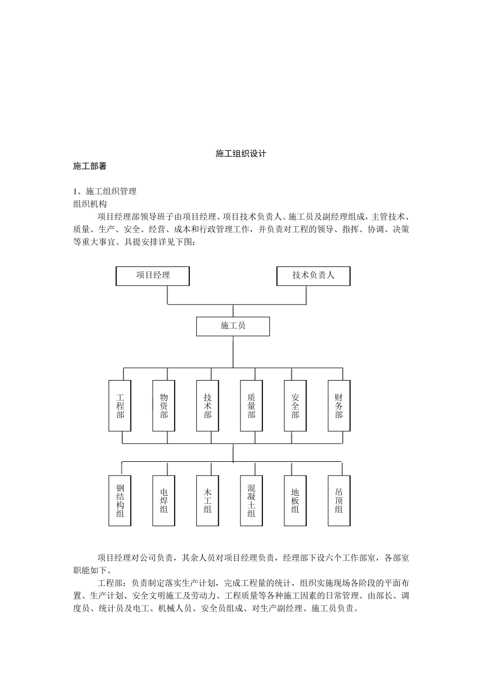 博物馆陈列布展工程施工方案_第2页
