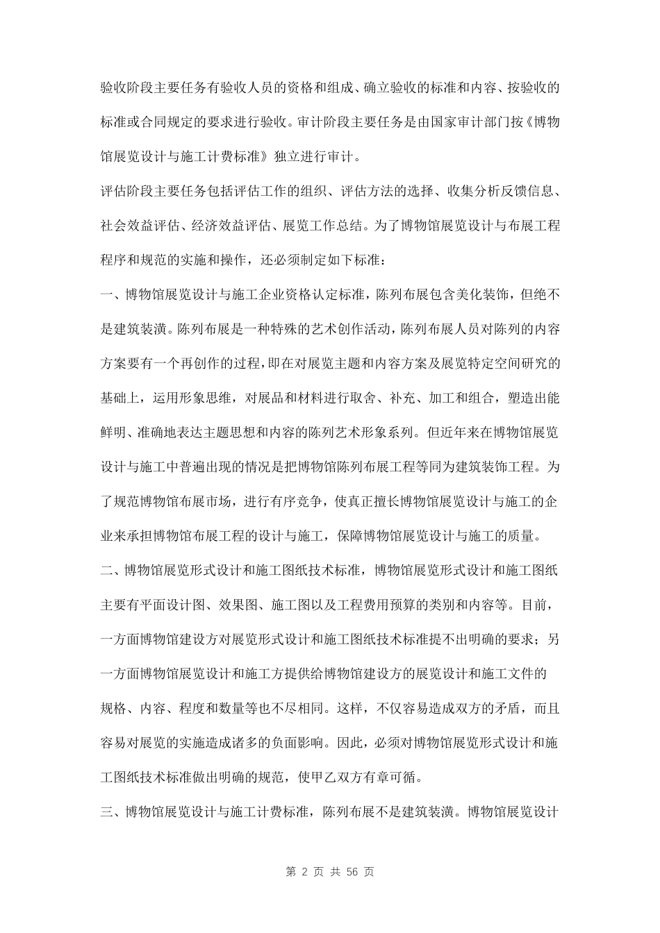 博物馆陈列布展工程施工方案四篇_第2页