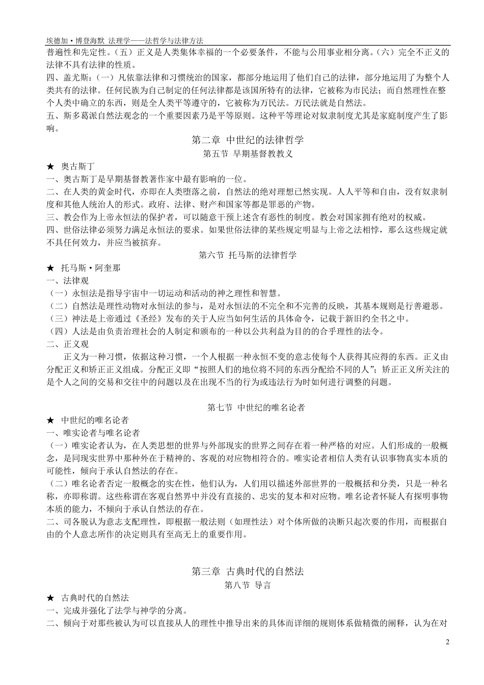 博登海默法理学法哲学与法学方法读书笔记_第2页