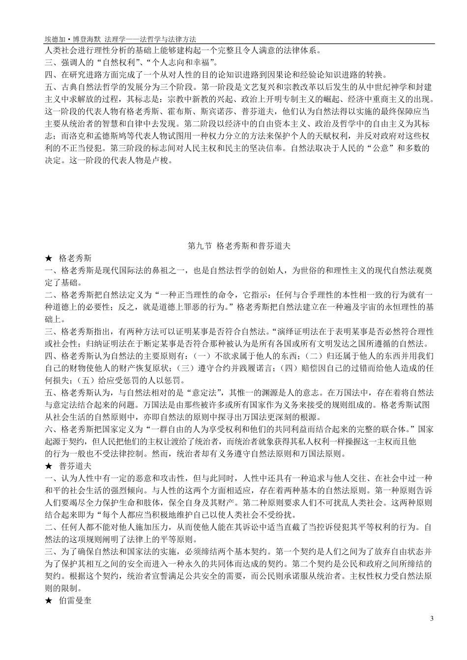 博登海默法理学法哲学与法学方法读书笔记_第3页