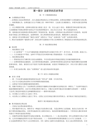 博登海默《法理学法哲学与法学方法》读书笔记