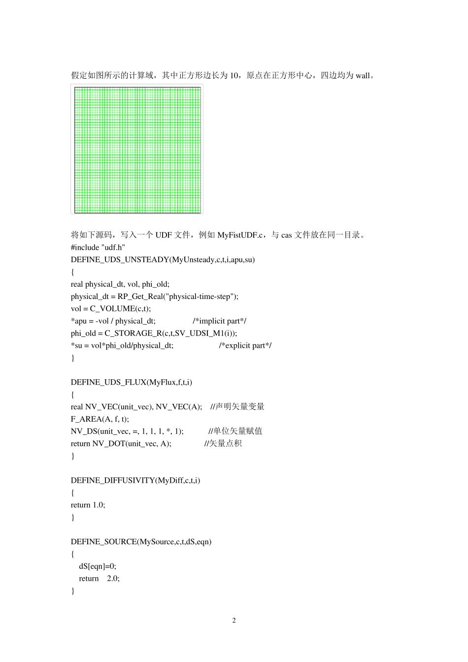 博研联盟_一个简单而完整的UDS例子_第2页