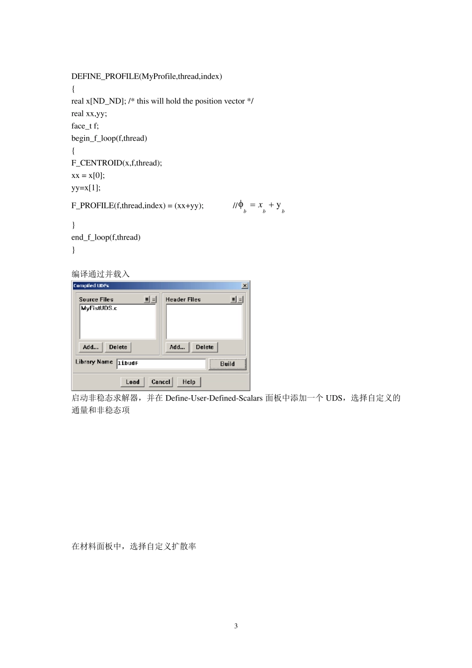 博研联盟_一个简单而完整的UDS例子_第3页