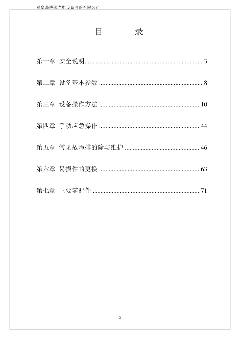 博硕太阳能光伏电池组件层压机使用说明书_第2页