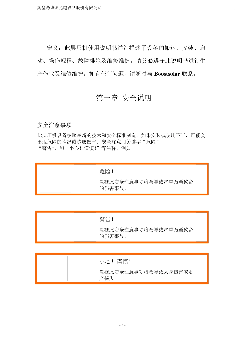 博硕太阳能光伏电池组件层压机使用说明书_第3页