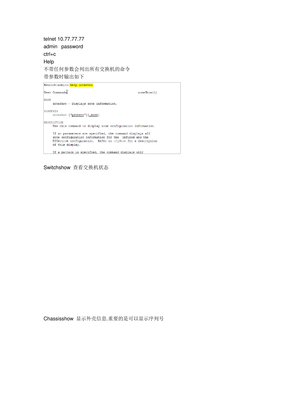 博科BROCADE交换机常用命令与zone配置_第1页