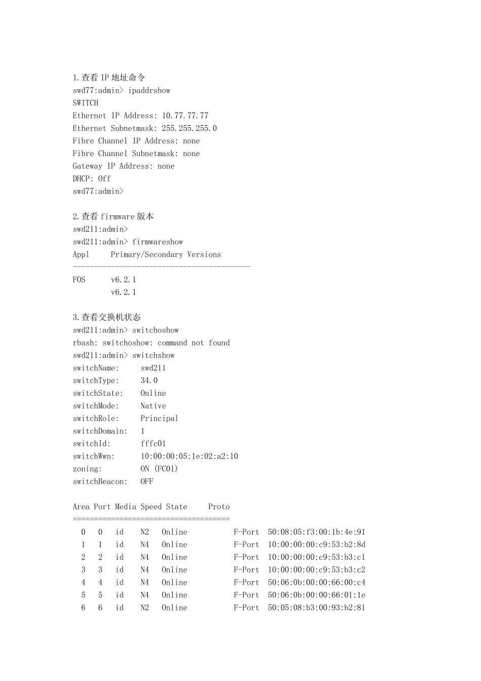 博科BrocadeSAN交换机常用命令_第2页