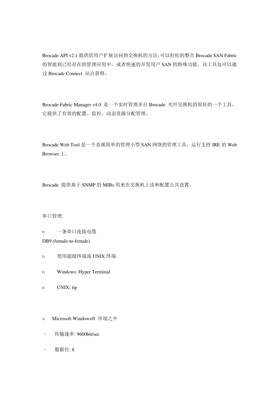 博科BROCADE交换机配置_第2页