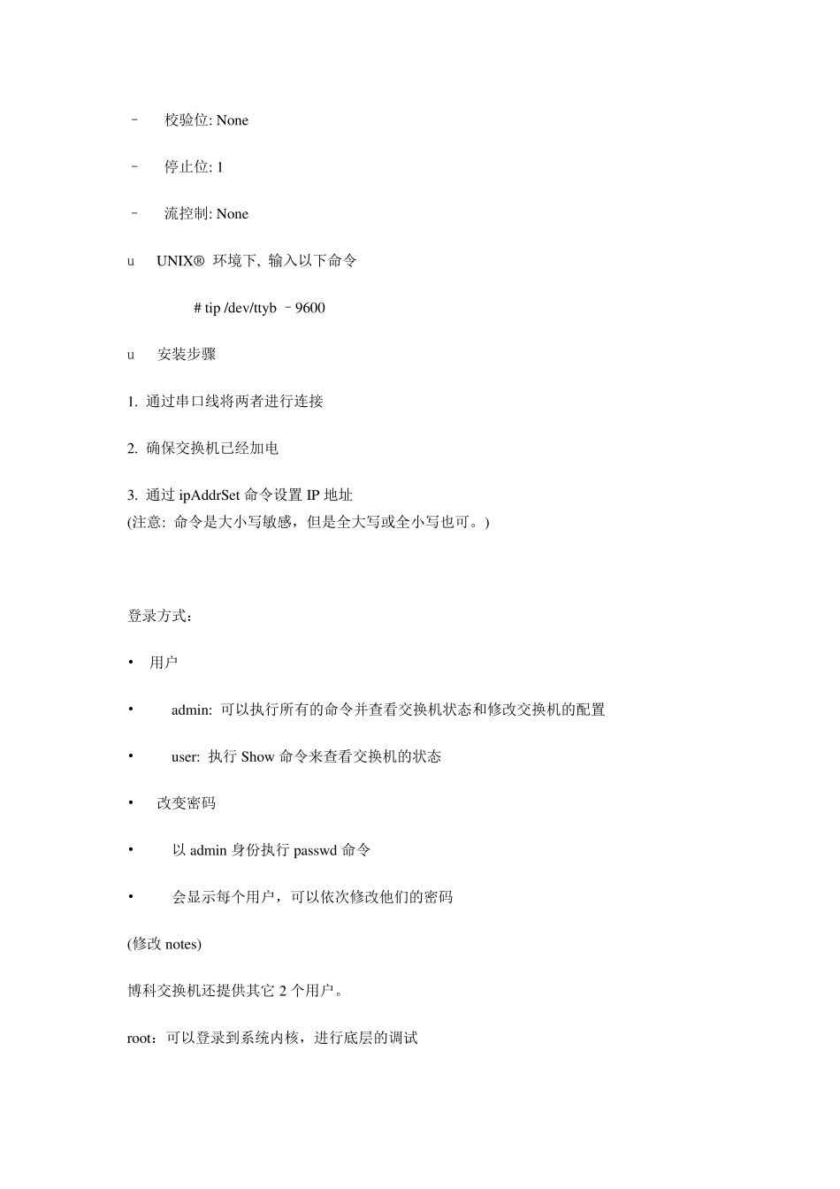 博科BROCADE交换机配置_第3页