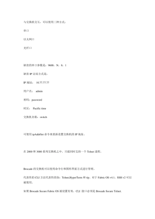 博科BROCADE交换机配置