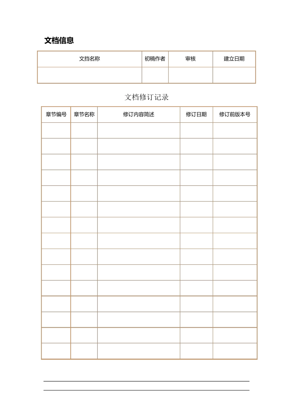 博科交换机安装和维护手册_第2页