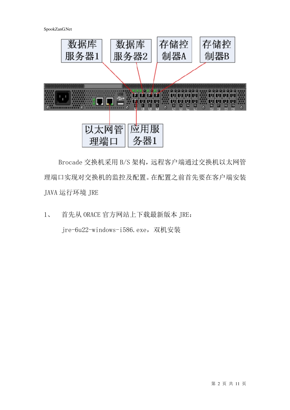 博科SAN存储交换机安装配置文档_第2页