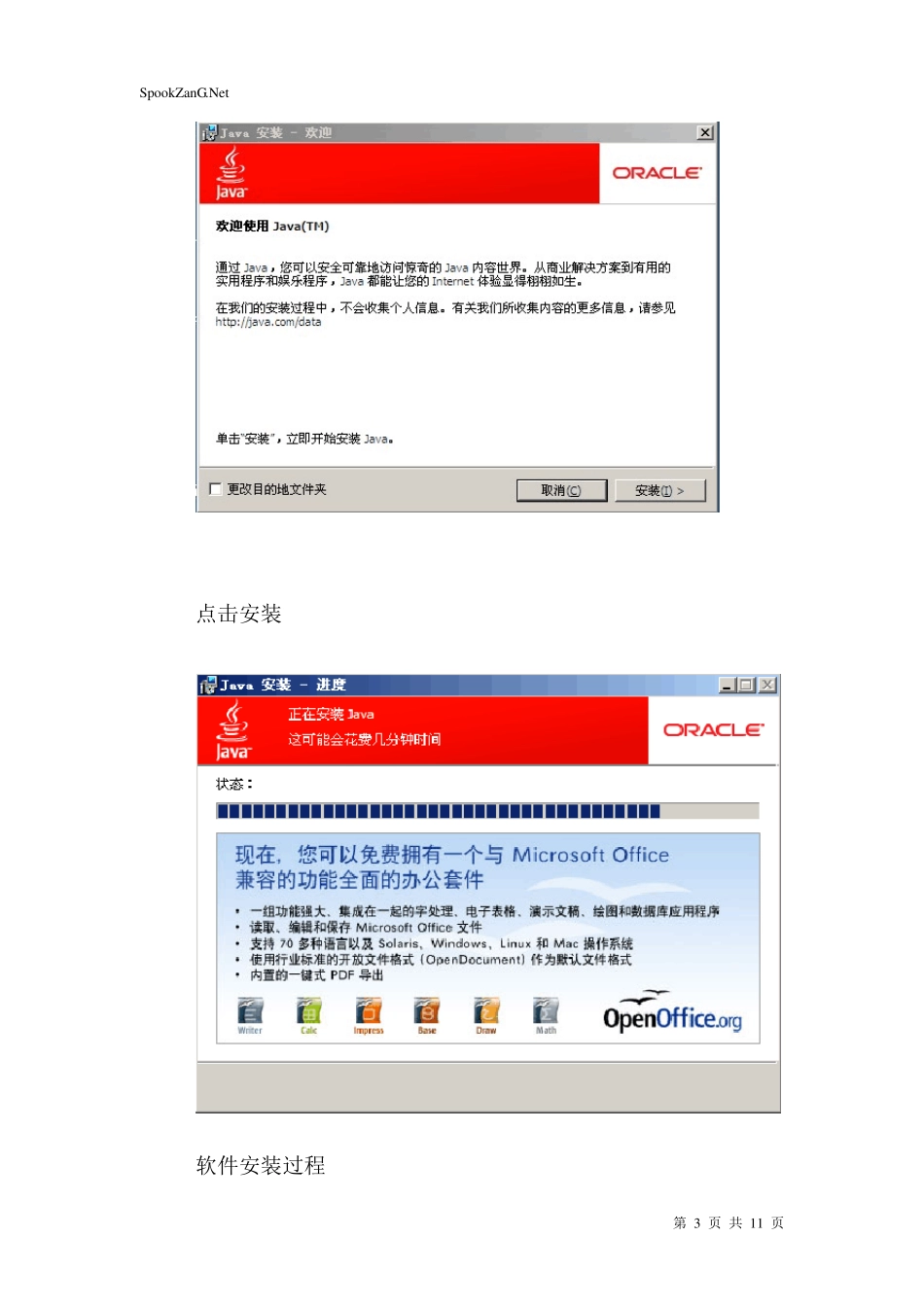 博科SAN存储交换机安装配置文档_第3页