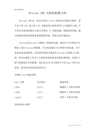 博科SAN存储交换机安装配置文档