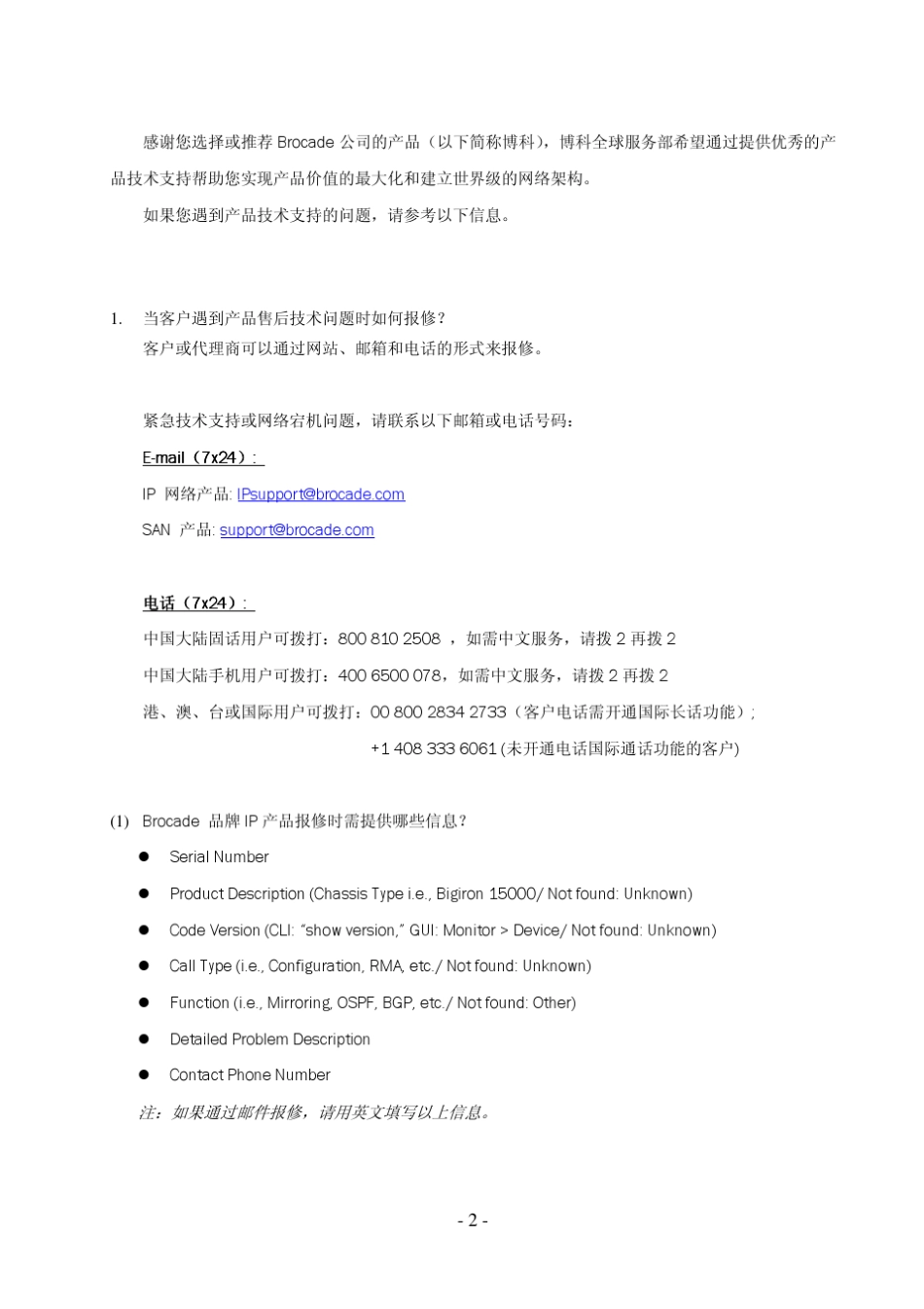 博科产品售后保修和技术支持流程问答201009_第3页