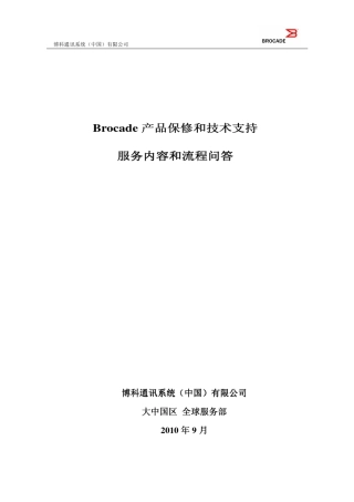 博科产品售后保修和技术支持流程问答201009