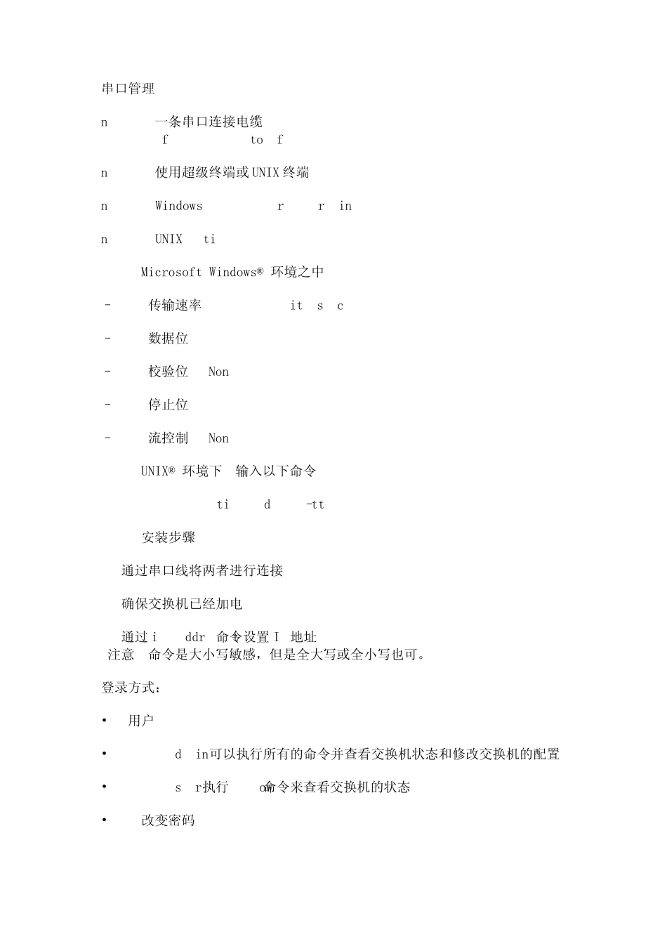 博科光纤交换机操作手册_第2页