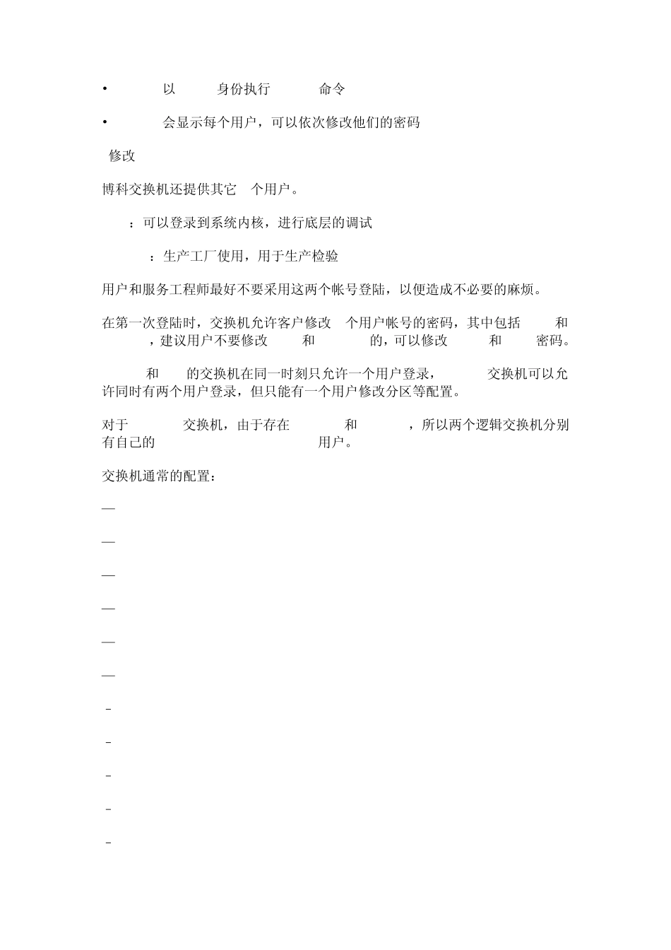 博科光纤交换机操作手册_第3页