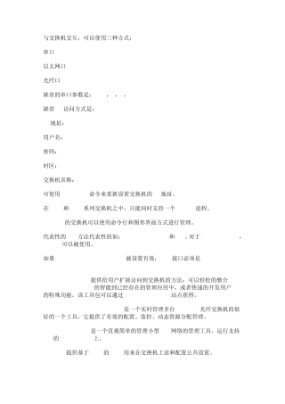 博科光纤交换机操作手册