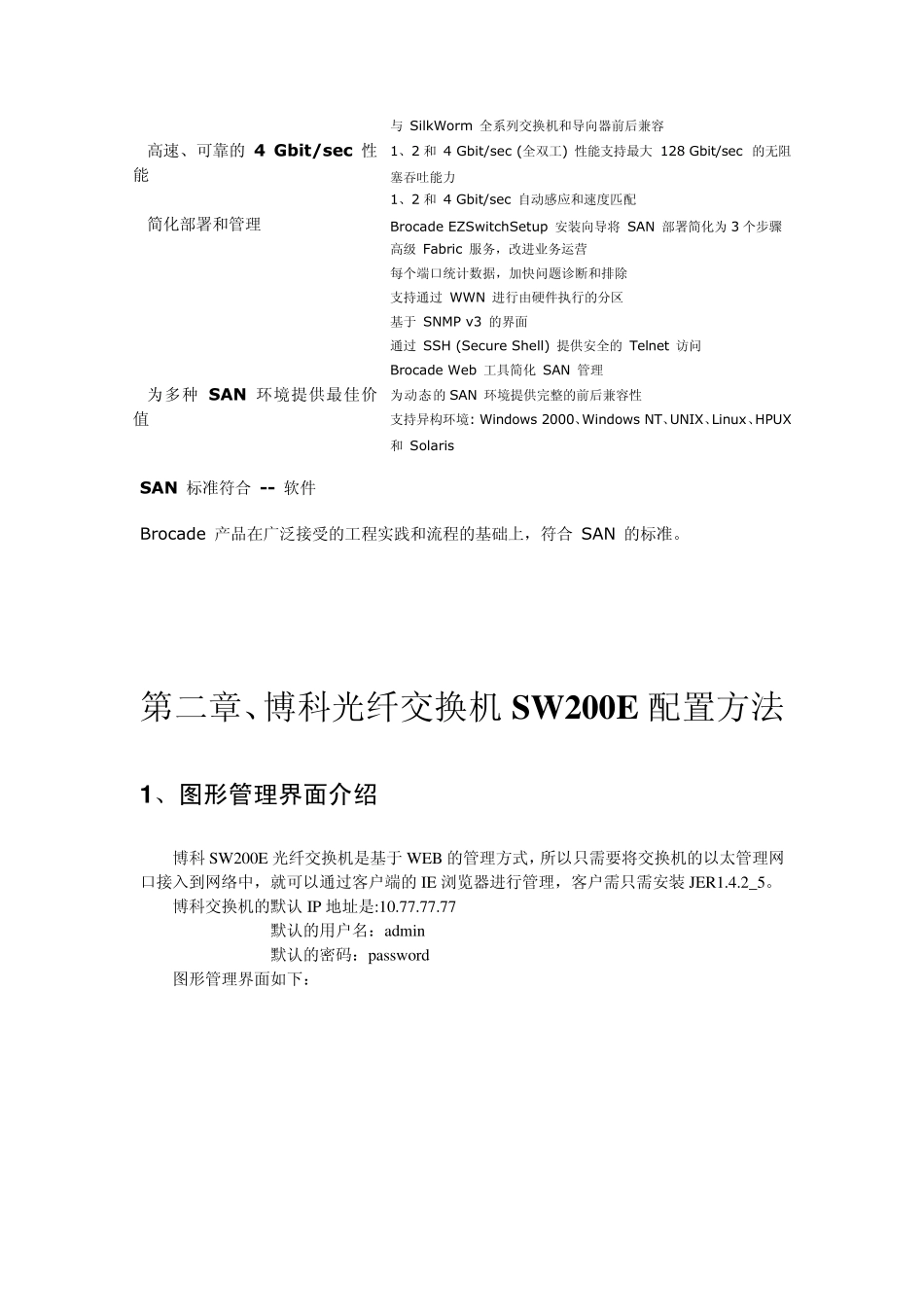 博科光纤交换机配置(图文)_第2页