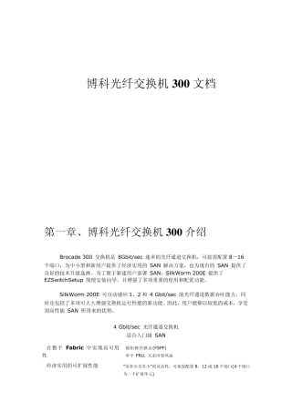 博科光纤交换机配置(图文)