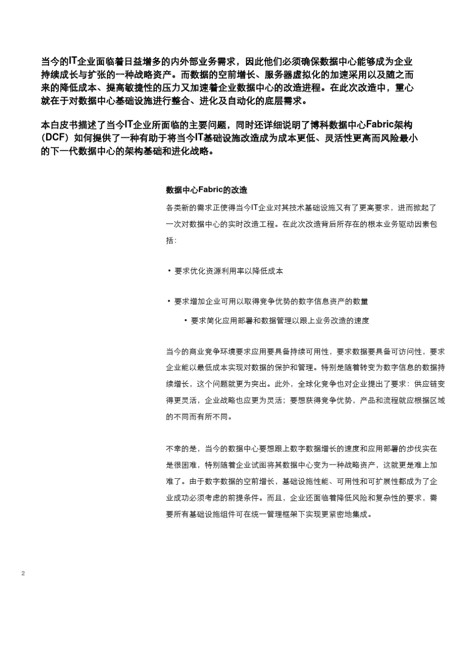 博科数据中心Fabric架构_第2页