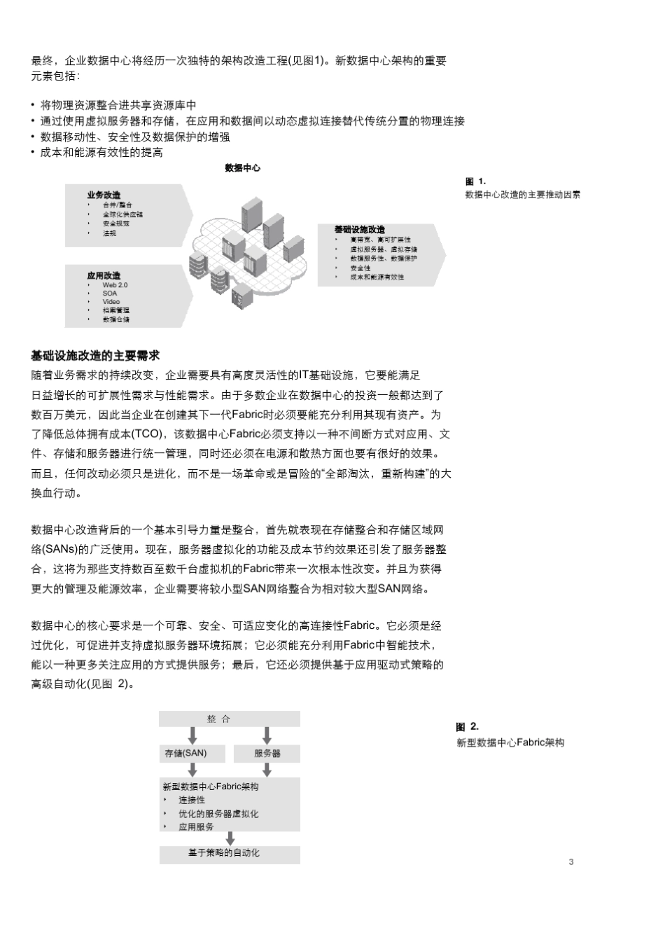 博科数据中心Fabric架构_第3页
