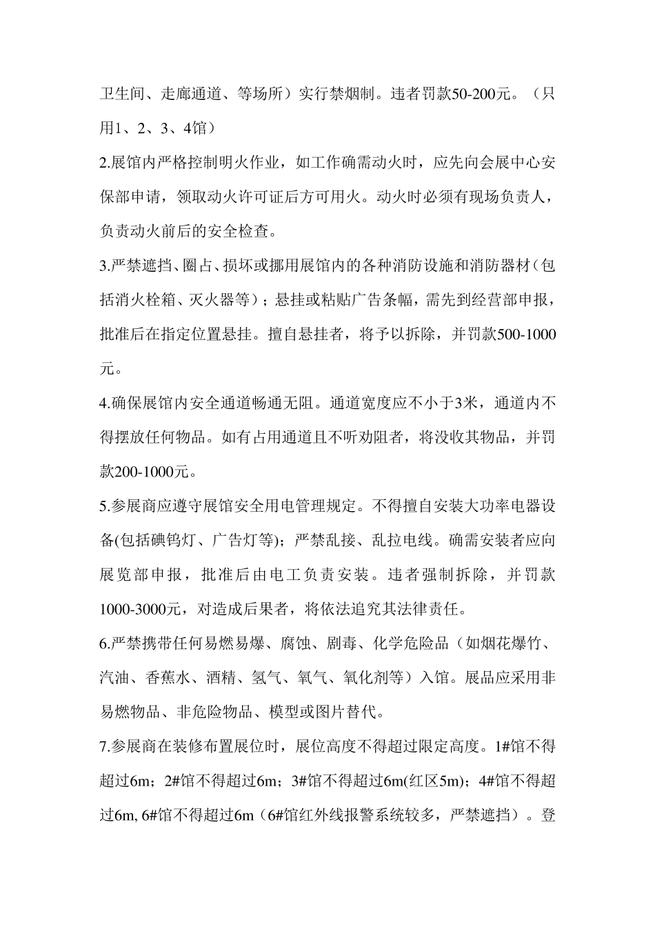 博览会安全保障方案_第2页